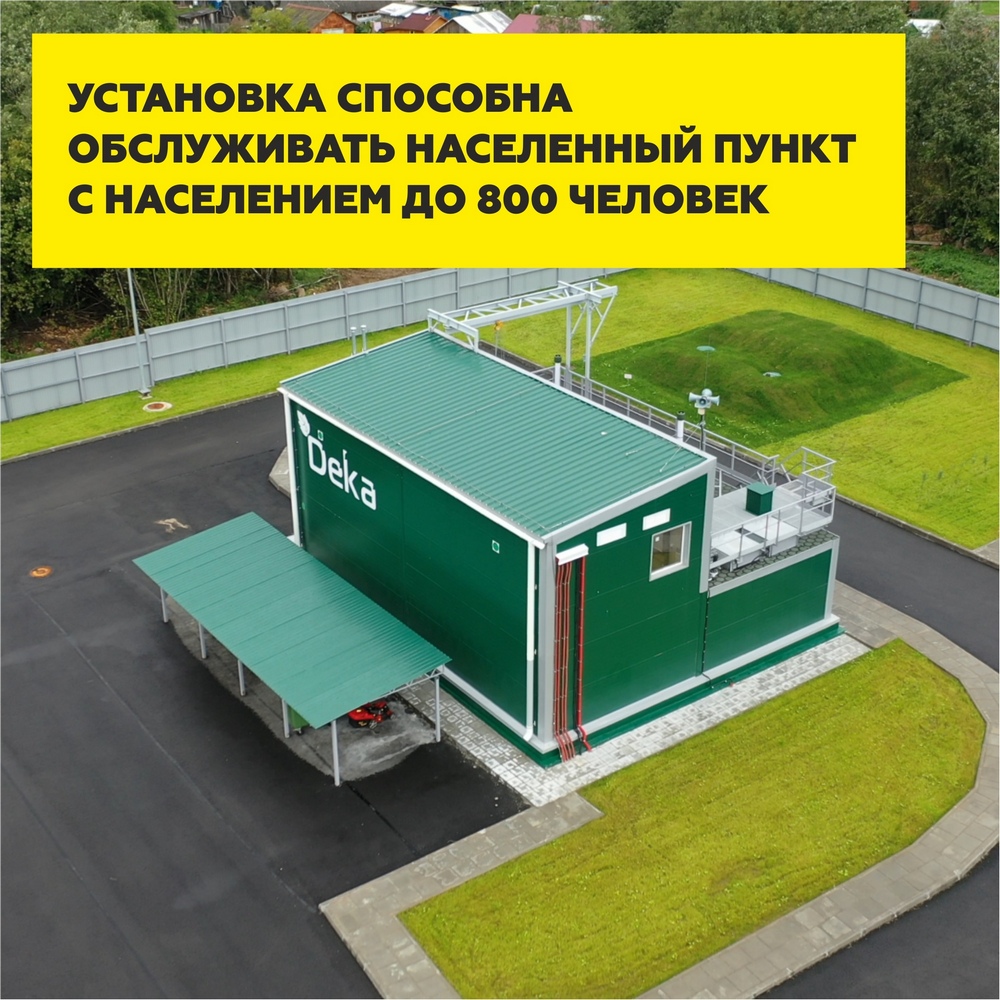 Ввод в эксплуатацию канализационных очистных сооружений в поселке Каложицы