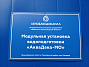 Модульные водоочистные сооружения «АкваДека-МО» в п.Ромашки Ленинградской обл.